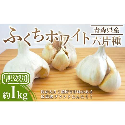 ふるさと納税 野菜類 薬味 青森県 南部町 訳あり 南部町営市場 直送