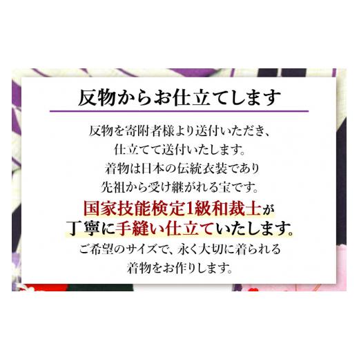 ふるさと納税 ファッション 秋田県 八郎潟町 袋帯芯入れ仕立て（手縫い）の画像