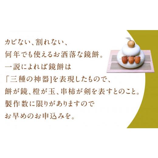 ふるさと納税 木工品・竹工品 長野県 阿智村 正月飾り お鏡様 中サイズ 下段直径120、高さ125mm程（串柿付 木製鏡餅）の画像