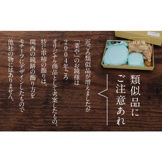 ふるさと納税 木工品・竹工品 長野県 阿智村 正月飾り お鏡様 中サイズ 下段直径120、高さ125mm程（串柿付 木製鏡餅）の画像