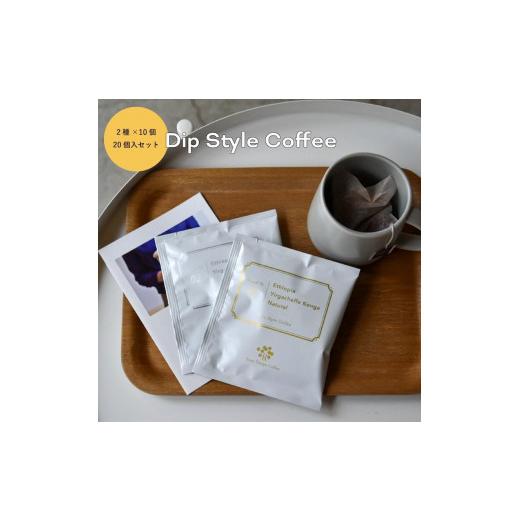 ふるさと納税 コーヒー ドリップ 神奈川県 川崎市 Roast Design Coffee コーヒーバッグ20個(エチオピア2種)