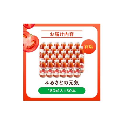 ふるさと納税 果汁飲料 トマト 北海道 下川町 とまとジュース「ふるさとの元気」180ml 30本入 トマト 野菜 やさい 故郷 ふるさと 納税 国産 北海道産 北海道 …_9