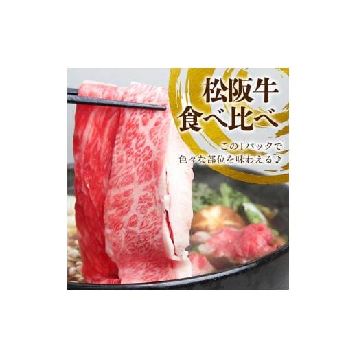 ふるさと納税 三重県 津市 松阪牛 すき焼き 3種 盛り合わせ (400g×2)｜furusatochoice｜06