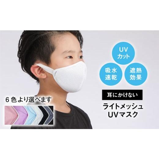 ふるさと納税 小物 佐賀県 江北町 Mサイズ 耳にかけないライトメッシュベルトマスク 有限会社ジーンスレッド HCT009 Mサイズ