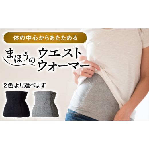 ふるさと納税 雑貨・日用品 佐賀県 江北町 LLサイズ まほうのウエストウォーマー(腹巻) 有限会社ジーンスレッド HCT012 LLサイズ