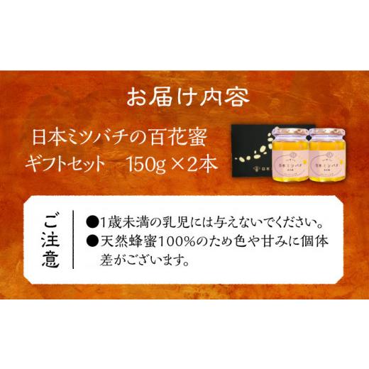 ふるさと納税 加工品等 はちみつ 福岡県 豊前市 日本ミツバチの蜂蜜(ギフトセット150g×2本)《豊前市》 日本ミツバチことえ工房 蜂蜜 はちみつ ハチミツ VCM00…の画像