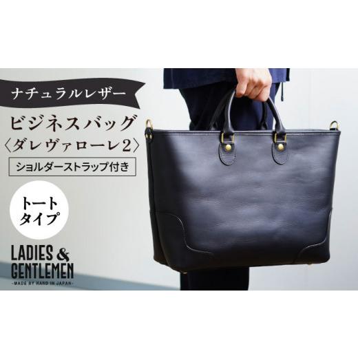 ふるさと納税 カバン 福岡県 糸島市 ダレヴァローレ2 ビジネスバッグ 糸島市 ／ LADIES＆GENTLEMEN ADK057_1