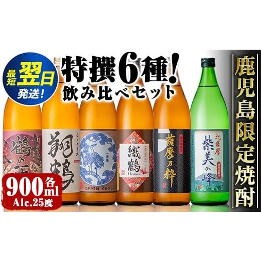 芋焼酎飲み比べ 6種 各2本 合計12本セット 芋焼酎飲み比べ 6種 各2本 合計12本 芋焼酎飲み比べ 6種 各2本 合計12