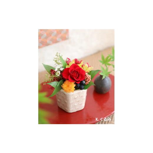 ふるさと納税 雑貨・日用品 花 徳島県 鳴門市 プリザーブドフラワー プリフラギフトボックス和風(Kくるみ) Kくるみ