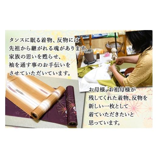 ふるさと納税 ファッション 秋田県 八郎潟町 単衣着物のお直し（身丈+身巾） 着物 きもの ひとえ 単衣 お直し 仕立ての画像