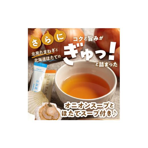 ふるさと納税 野菜類 玉ねぎ 北海道 北見市  2026年9月中お届け 日本一の生産地 北海道北見市の玉ねぎ 20kg スープ2本付き ( 玉ねぎ 玉葱 たまねぎ タマネギ …の画像