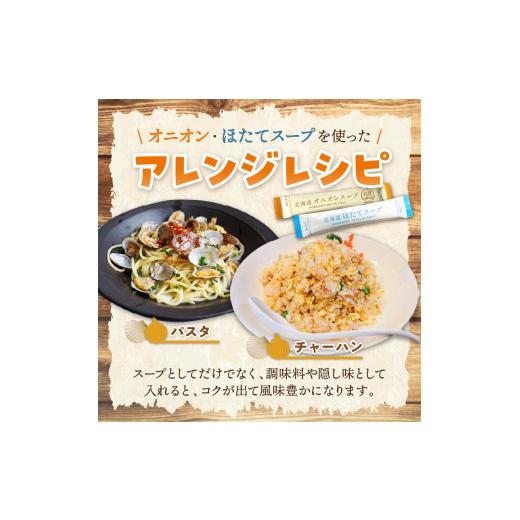 ふるさと納税 野菜類 玉ねぎ 北海道 北見市  2026年9月中お届け 日本一の生産地 北海道北見市の玉ねぎ 20kg スープ2本付き ( 玉ねぎ 玉葱 たまねぎ タマネギ …の画像