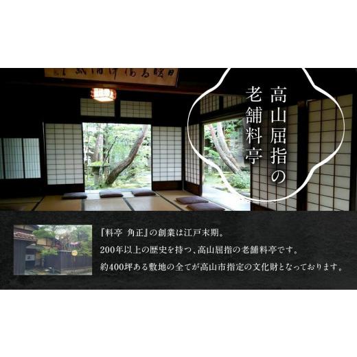 ふるさと納税 寿司 岐阜県 高山市  12代目当主謹製 創業200余年・飛騨高山『料亭 角正』の鯖寿司（鯖半身分） 角正 MU006の画像