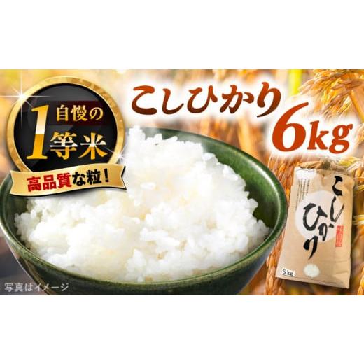 ふるさと納税 米 コシヒカリ 岐阜県 恵那市 上矢作産 農家自慢のこしひかり(精米)6kg / 米 こめ コメ 白米 精米 こしひかり コシヒカリ おこめ お米 産地直…
