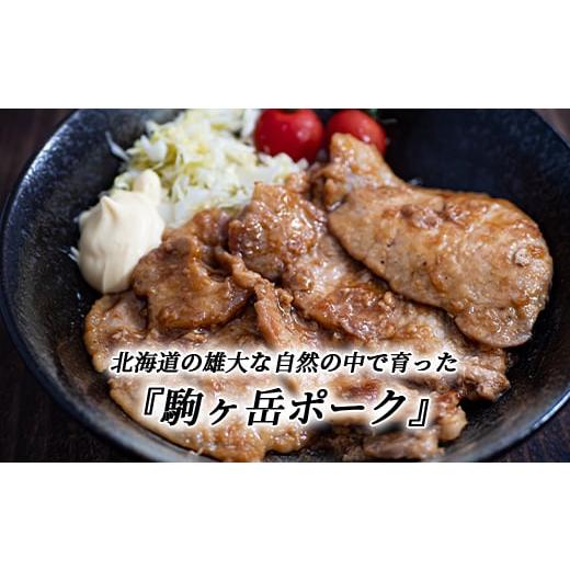 ふるさと納税 北海道 森町 選べる配送月 2月発送 3部位セット2.4kg 焼肉・生姜焼き・炒め物など〜北海道駒ヶ岳ポーク〜＜酒仙合縁 百将＞ 森町 豚肉 焼肉 生姜… 焼肉 森町 4kg 生姜焼き