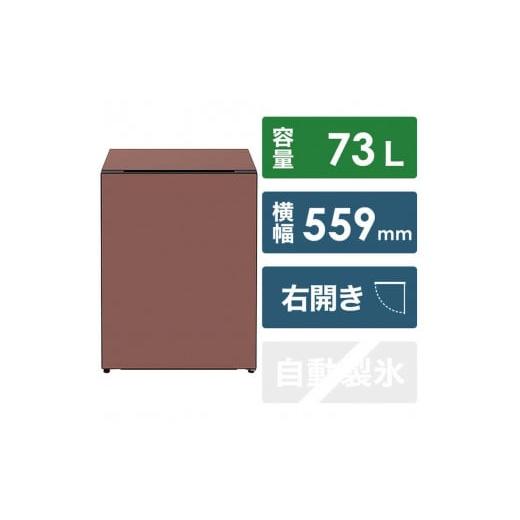 ふるさと納税 キッチン家電 栃木県 栃木市 日立 冷蔵庫 標準設置費込み Chiiil(チール)1ドア 右開き 73L ブリック 生活家電 日用品 人気 おすすめ ブリック