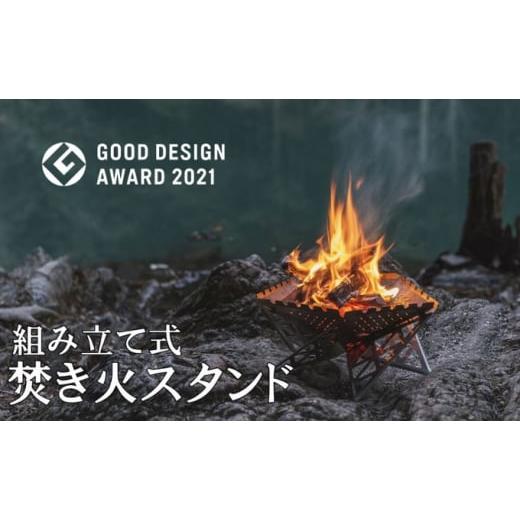 ふるさと納税 東京都 青梅市 組み立て式 焚き火 スタンド ソフトケース付き キャンプ バーベキュー コンロ 