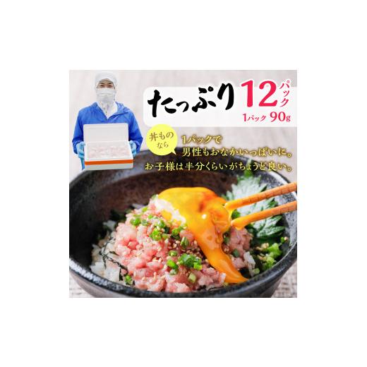 ふるさと納税 静岡県 焼津市 a10-963　天然ネギトロ団子 まぐろたたき(90g×12P) 計1080g｜furusatochoice｜05