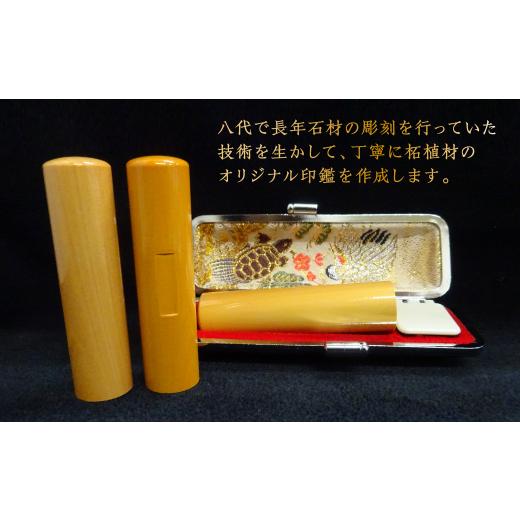 ふるさと納税 文房具・玩具 熊本県 八代市 印鑑 柘植 朱肉つば付きケース付き (直径16.5mm×長さ60mm) アタリ付き はんこ 判子 実印 認印 銀行印 お祝い 就職 …の画像