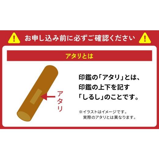 ふるさと納税 文房具・玩具 熊本県 八代市 印鑑 柘植 朱肉つば付きケース付き (直径16.5mm×長さ60mm) アタリ付き はんこ 判子 実印 認印 銀行印 お祝い 就職 …の画像