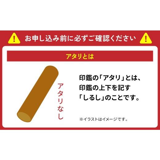 ふるさと納税 文房具・玩具 熊本県 八代市 印鑑 柘植 朱肉つば付きケース付き (直径16.5mm×長さ60mm) アタリなし はんこ 判子 実印 認印 銀行印 お祝い 就職 …の画像