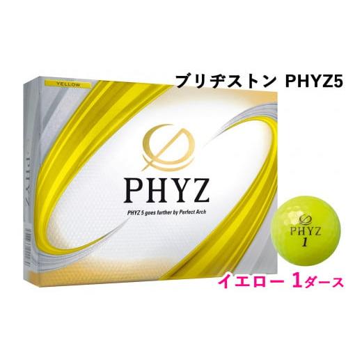 ふるさと納税 ゴルフグッズ ボール 広島県 大竹市 ブリヂストンゴルフボール「PHYZ5」YE色 1ダース 1826 イエロー