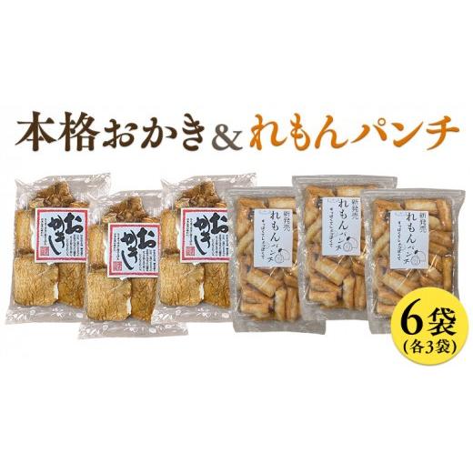 ふるさと納税 菓子 おかき 茨城県 桜川市 《 テレビで紹介 》藤永製菓
