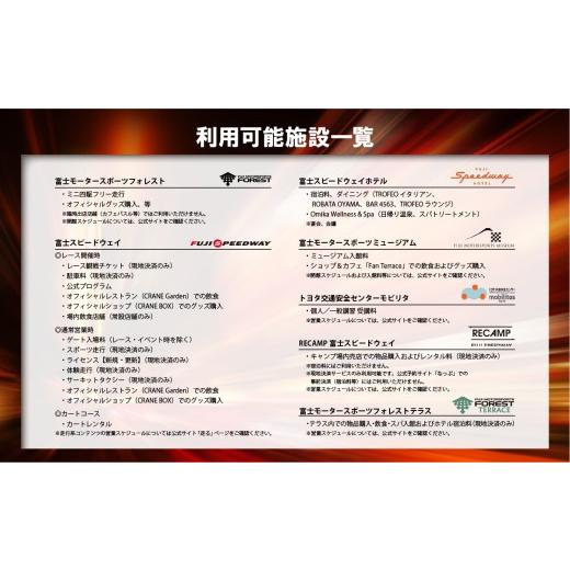 ふるさと納税 生息地のお買い上げ券 静岡県 小山町 富士モータースポーツフォレスト 地域 似ている受け入れる券 30,000円（1,000円券 × 30枚 ）│ くぐり抜ける型 受け入れる券 くぐり抜けるチケッ…