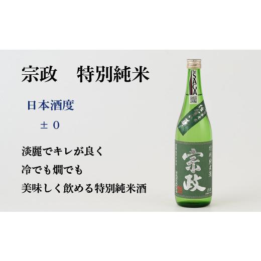 ふるさと納税 佐賀県 神埼市 TheSAGA認定酒 特別純米酒おまかせ2本 定期便3回 【佐賀県産 佐賀認定酒 こだわり ギフト 贈答 プレゼント】(H072148)｜furusatochoice｜08