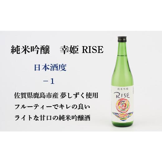 ふるさと納税 日本酒 純米吟醸酒 佐賀県 神埼市 TheSAGA認定酒 純米吟醸酒おまかせ3本 定期便3回 佐賀県産 佐賀認定酒 こだわり ギフト 贈答 プレゼント (H072…の画像