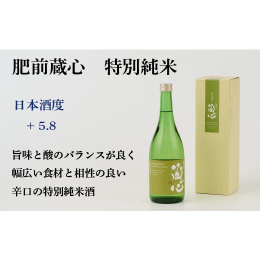 ふるさと納税 日本酒 純米酒 佐賀県 神埼市 TheSAGA認定酒 特別純米酒おまかせ5本セット 佐賀県産 佐賀認定酒 店主 こだわり ギフト 贈答 プレゼント (H072173…の画像