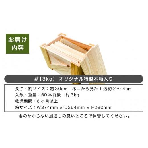 ふるさと納税 アウトドアグッズ 福井県 坂井市  A-17301 福井県坂井市産 焚付用 薪（坂井市産杉）3kg たけくらべ製材所 特製木箱入り 杉 スギ 薪ストーブ アウ…の画像