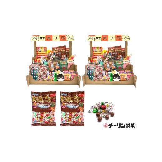 ふるさと納税 菓子 チョコレート 大阪府 八尾市 C196 おうちで駄菓子屋
