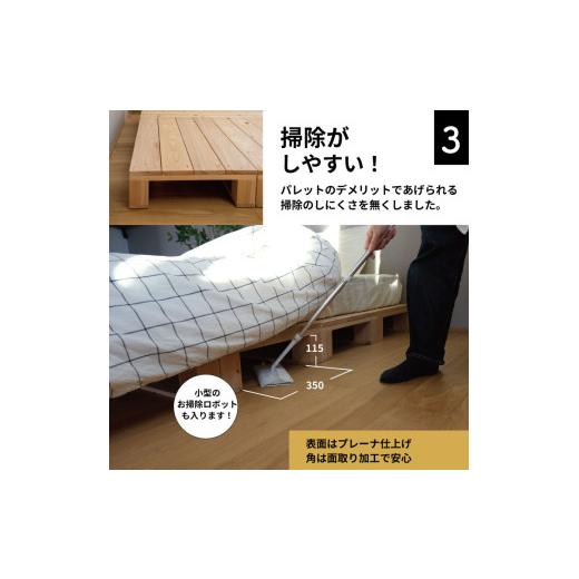 ふるさと納税 雑貨・日用品 富山県 射水市 パレットベッド 4枚セット 日本製 天然木 寝室 おしゃれ　富山県射水市　_4