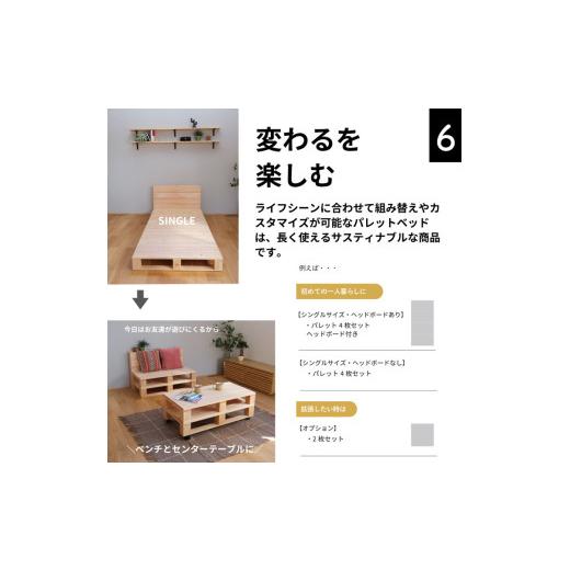 ふるさと納税 雑貨・日用品 富山県 射水市 パレットベッド 4枚セット 日本製 天然木 寝室 おしゃれ　富山県射水市　_7