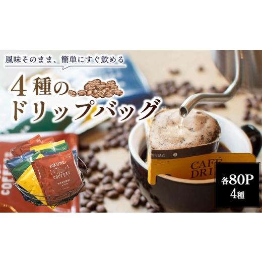 ふるさと納税 コーヒー ドリップ 奈良県 奈良市 ドリップコーヒー