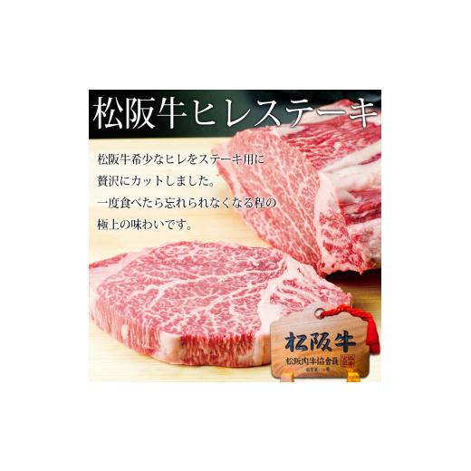 ふるさと納税 三重県 津市 松阪牛 ヒレ ステーキ (150g×2)｜furusatochoice｜04