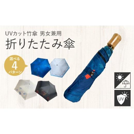 ふるさと納税 雑貨・日用品 愛知県 小牧市 UVカット竹傘 折りたたみ傘 紫外線99.9%カット 晴雨兼用 男女兼用(2)金魚柄 メンズ レディース キッズ 折り…