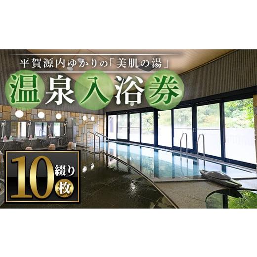 ふるさと納税 温泉・サウナ・スパ利用券 香川県 まんのう町 枚数が選べる エピアみかど温泉入浴券(10枚) man165 ことなみ振興公社 10枚