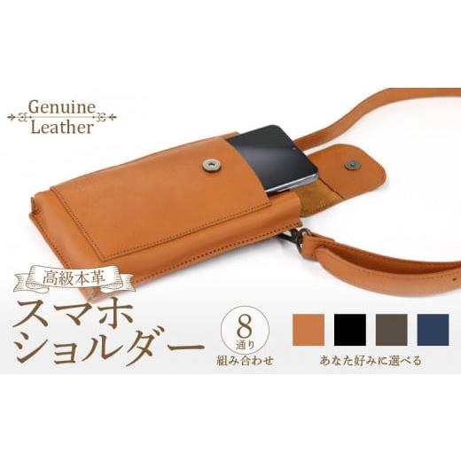 ふるさと納税 雑貨・日用品 愛知県 小牧市 高級本革スマホショルダー ネイビー×ゴールド ネイビー×ゴールド
