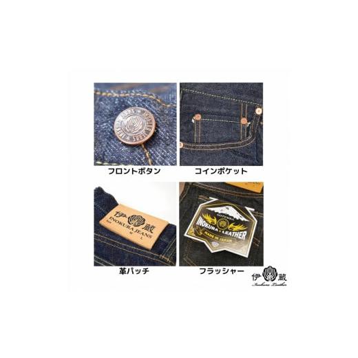 ふるさと納税 服 男 静岡県 御殿場市  40インチ／ボタンフライ 伊の蔵ジーンズ (16ozストレート) 40インチ／ボタンフライの画像