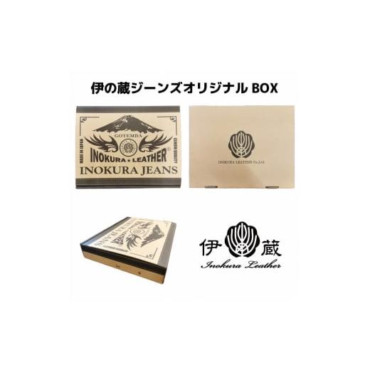 ふるさと納税 服 男 静岡県 御殿場市  40インチ／ボタンフライ 伊の蔵ジーンズ (16ozストレート) 40インチ／ボタンフライの画像