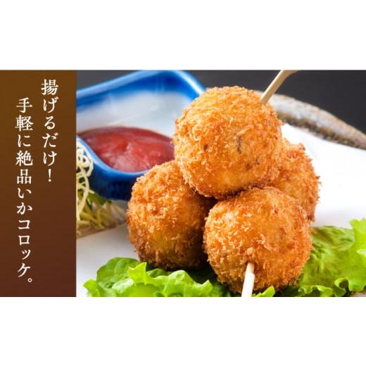 ふるさと納税 惣菜・レトルト 冷凍 佐賀県 江北町  毎日のご飯に 全12回定期便 いかコロッケ プレーン味 　総計24袋（各2袋×12個入り） 呼子かべしま直売所 …_2