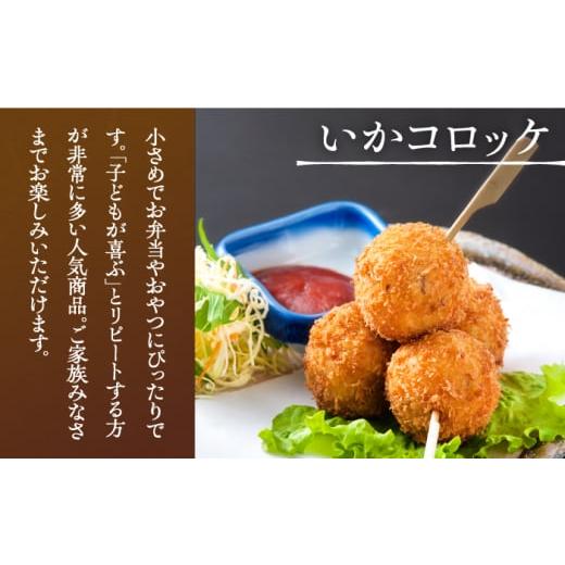 ふるさと納税 惣菜・レトルト 冷凍 佐賀県 江北町  毎日のご飯に 全12回定期便 いかコロッケ プレーン味 　総計24袋（各2袋×12個入り） 呼子かべしま直売所 …_3