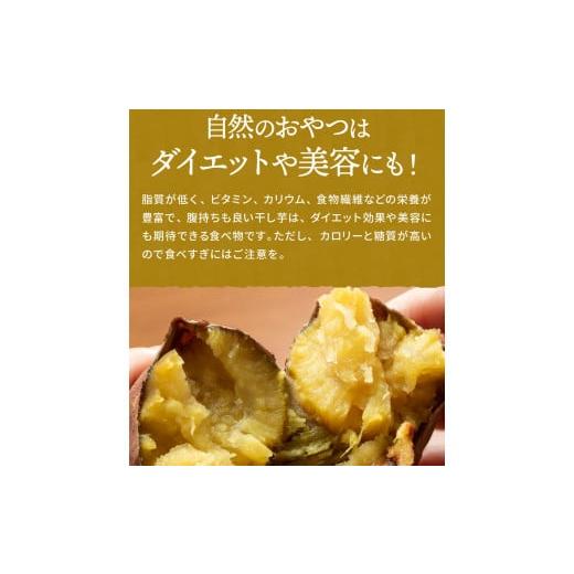 ふるさと納税 茨城県 守谷市 茨城県産 紅はるか 干し芋 1kg 化粧箱入り｜furusatochoice｜08