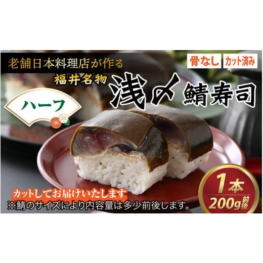 ふるさと納税 寿司 福井県 福井市 老舗日本料理店が作る「越前 ふるさと納税 寿司 福井県 福井市 老舗日本料理店が作る「越前