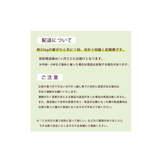 ふるさと納税 アウトドアグッズ 京都府 舞鶴市  ５回定期便 堅木屋 岸壁の薪 ナラ 40cm 約25kg×5回 約125kg ５回定期便：40cmの画像