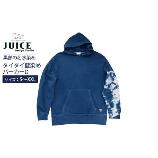 ふるさと納税 服 男 富山県 黒部市   0394黒部の名水染めタイダイ藍染めパーカーD Mサイズ Mサイズ