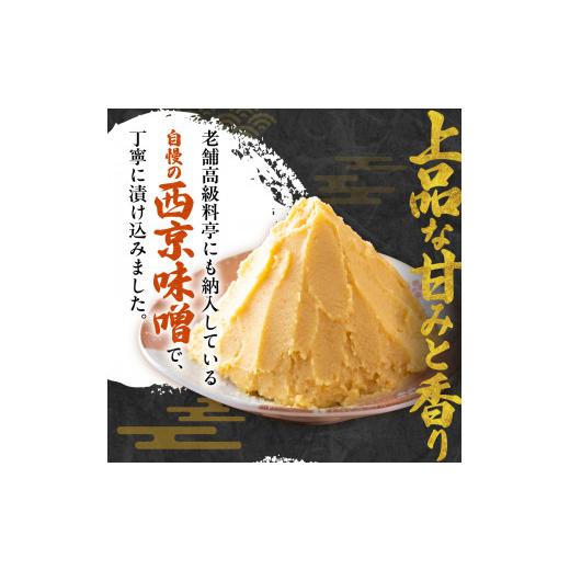 ふるさと納税 漬魚（味噌・粕等） 味噌漬け 北海道 札幌市 老舗鮮魚店　大三西澤商店　紅鮭西京漬10切(5切×2パック)_4