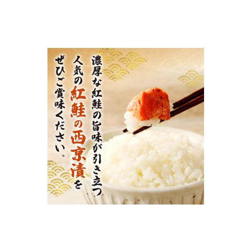 ふるさと納税 漬魚（味噌・粕等） 味噌漬け 北海道 札幌市 老舗鮮魚店　大三西澤商店　紅鮭西京漬10切(5切×2パック)_8